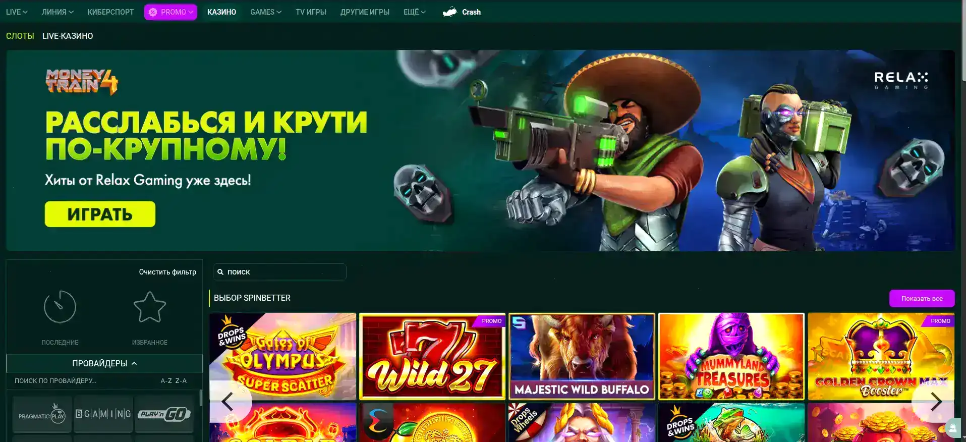 Провайдеры казино Платинум